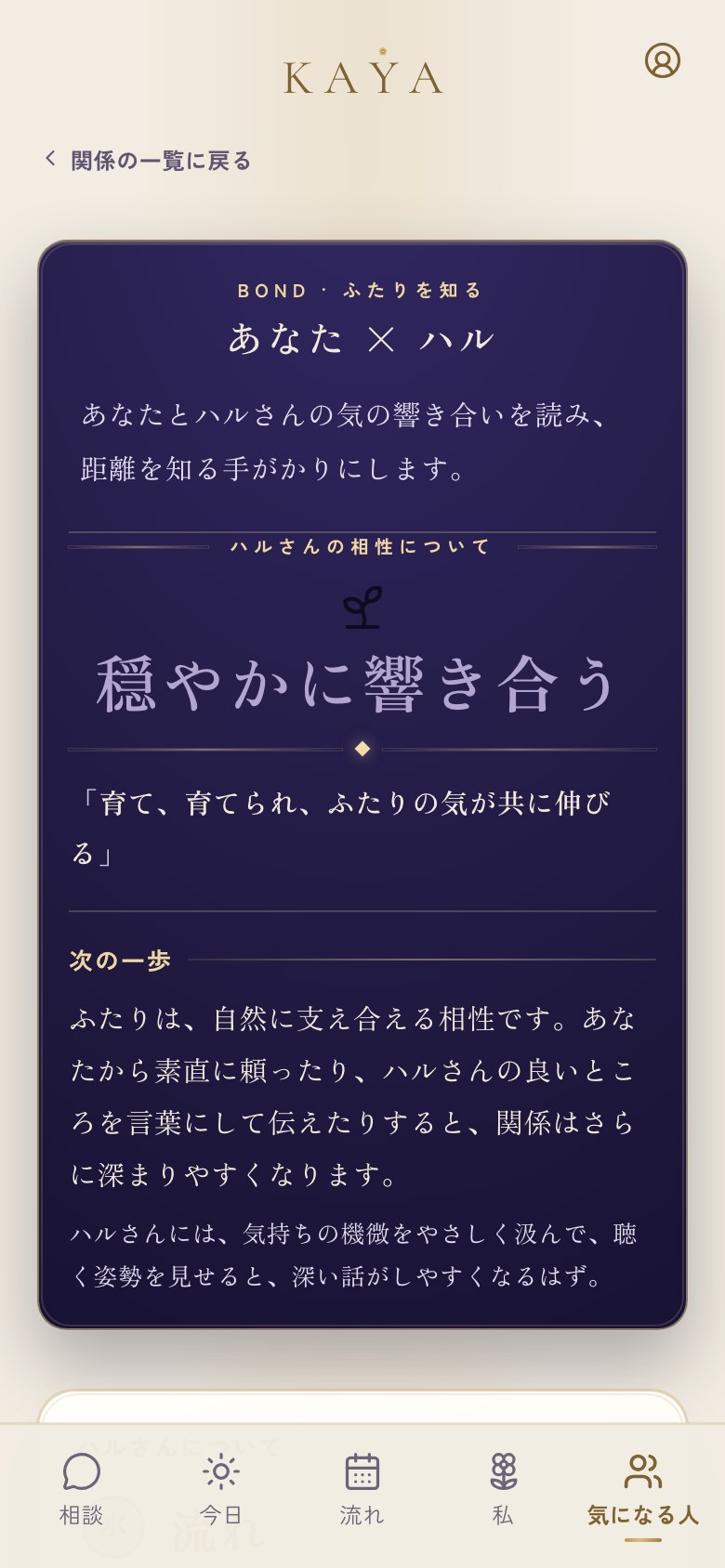 あの人
