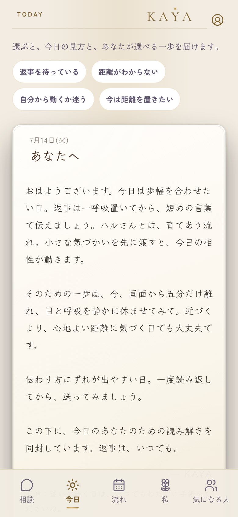 一文を読んで、今日できることを選ぶ。