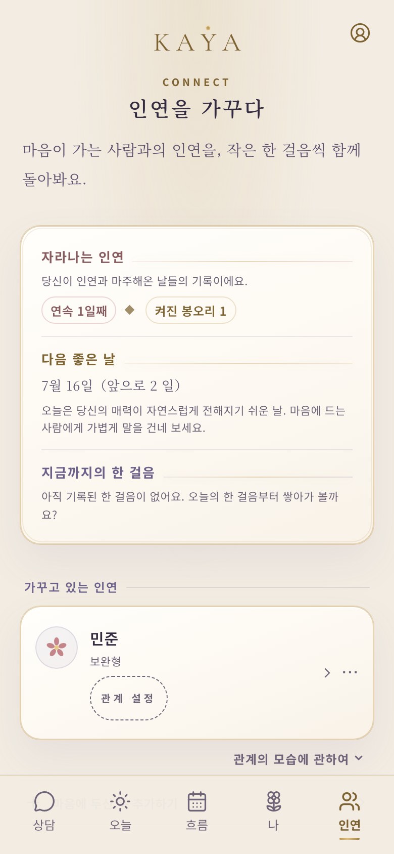 인연
